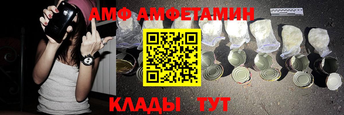 АМФ Розовый  Вход с VPN  АМФЕТАМИН  Белая Калитва 
