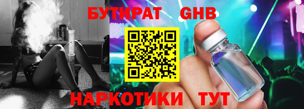 Белая Калитва  БУТИРАТ жидкий экстази  Вход с VPN 