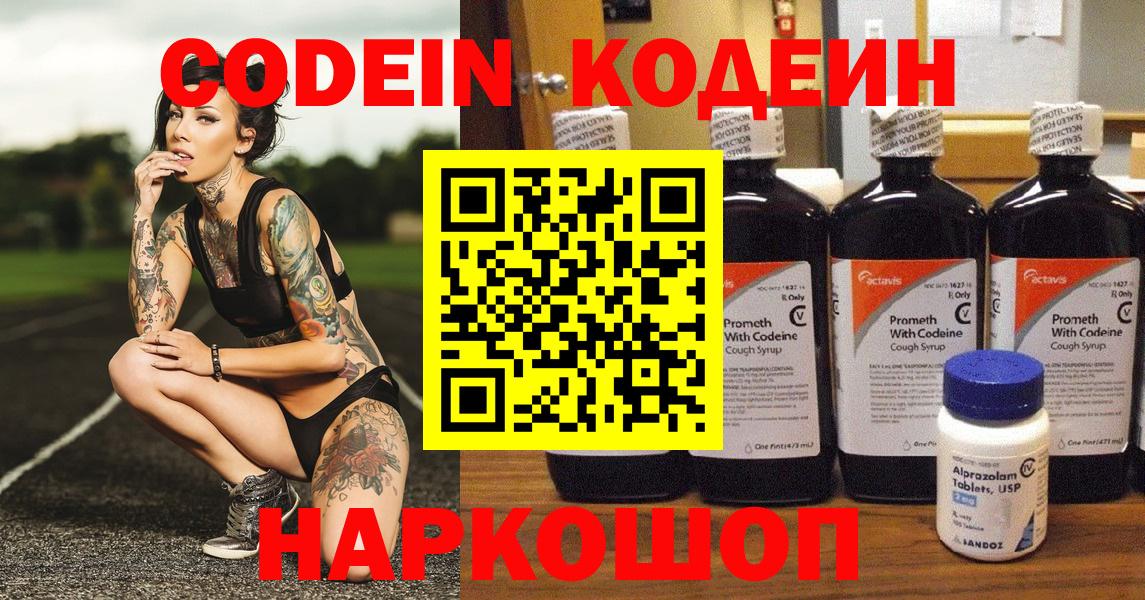 Кодеин Purple Drank Белая Калитва