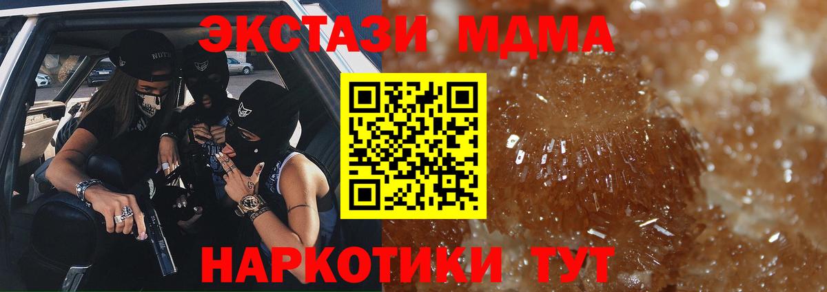 МДМА молли  Вход с VPN  Белая Калитва  MDMA VHQ 
