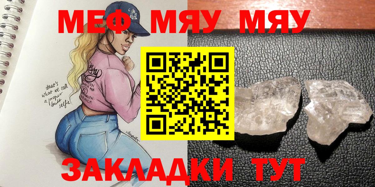 Меф мяу мяу мука Белая Калитва