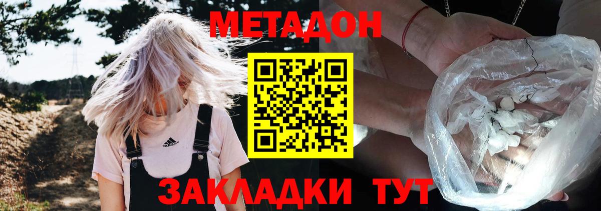 Метадон methadone  Вход с VPN  МЕТАДОН белоснежный  Белая Калитва 