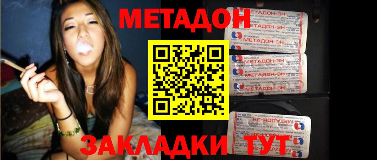 МЕТАДОН кристалл Белая Калитва
